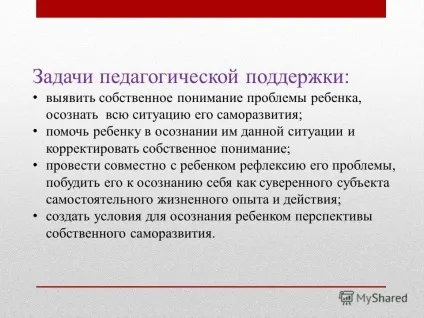 Презентація на тему педагогічна підтримка (педагогічна) Презентація на тему педагогічна підтримка