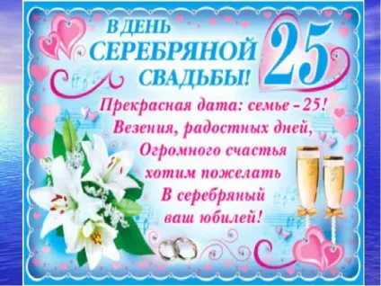 Презентація по темі з річницею весілля дорогі батьки срібна весілля 25 років