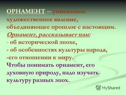 Презентація на тему презентація до уроку з образотворчого мистецтва (з, 5 клас) по темі (5 клас) по темі: урок-перезентація національні орнаменти) Презентація на тему презентація до уроку з образотворчого мистецтва (з, 5 клас) по темі