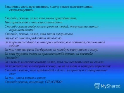 Презентація на тему спасибі! Кажу всім (спасибі! - кажу всім) Презентація на тему спасибі! кажу всім