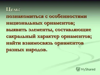 Презентація на тему презентація до уроку з образотворчого мистецтва (з, 5 клас) по темі (уроку) Презентація на тему презентація до уроку з образотворчого мистецтва (з, 5 клас) по темі