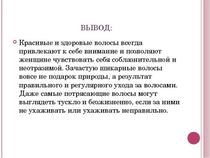 Презентація по темі догляд за волоссям, шкірою, руками, нігтями (за) Презентація по темі догляд за волоссям, шкірою, руками, нігтями