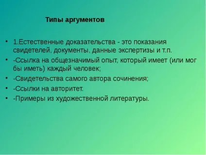 Презентація по темі урок 3 аргументація власної позиції види аргументів