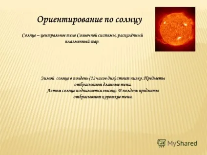 Презентація на тему урок 1 що таке природні годинник календар для чого потрібні годинник, календар і (урок 1) Презентація на тему урок 1 що таке природні годинник календар для чого потрібні годинник, календар і