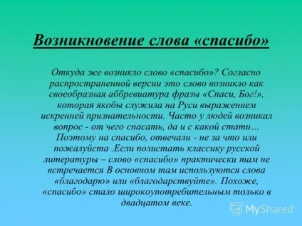 Презентація на тему спасибі! Кажу всім (кажу) Презентація на тему спасибі! кажу всім