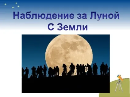 Презентація по навколишнього світу 1 клас - чому місяць буває різною початкові класи, презентації (різної) Презентація по навколишнього світу 1 клас - чому місяць буває різною початкові класи, презентації
