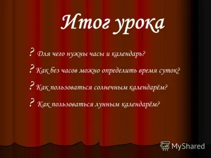 Презентація на тему урок 1 що таке природні годинник календар для чого потрібні годинник, календар і (урок 1) Презентація на тему урок 1 що таке природні годинник календар для чого потрібні годинник, календар і