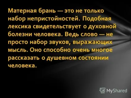 Презентація на тему лихослів'я (зміни Зниження імунітету) Презентація на тему лихослів'я