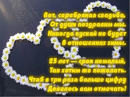 Презентація по темі з річницею весілля дорогі батьки срібна весілля 25 років