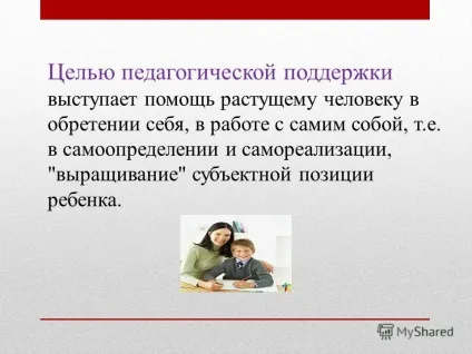 Презентація на тему педагогічна підтримка (підтримка) Презентація на тему педагогічна підтримка