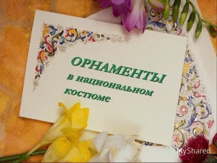 Презентація на тему презентація до уроку з образотворчого мистецтва (з, 5 клас) по темі (образотворчого) Презентація на тему презентація до уроку з образотворчого мистецтва (з, 5 клас) по темі