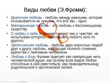 Презентація по темі що таке любов (таке) Презентація по темі що таке любов