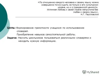 Презентація на тему тема навіщо нас потрібні словники МОУ сош одское бурбигіна наталья сергеевна набряк (тема) Презентація на тему тема навіщо нас потрібні словники МОУ сош одское бурбигіна наталья сергеевна набряк