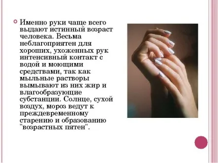 Презентація по темі догляд за волоссям, шкірою, руками, нігтями (pptx) Презентація по темі догляд за волоссям, шкірою, руками, нігтями