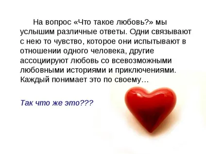 Презентація по темі що таке любов (ppt) Презентація по темі що таке любов