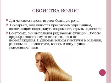 Презентація по темі догляд за волоссям, шкірою, руками, нігтями (презентація онлайн) Презентація по темі догляд за волоссям, шкірою, руками, нігтями
