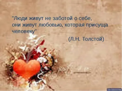 Презентація по темі що таке любов (любов) Презентація по темі що таке любов