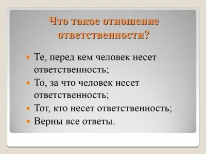 Презентація «свобода і відповідальність» (Діти несуть відповідальність) Презентація «свобода і відповідальність»