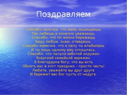 Презентація по темі з річницею весілля дорогі батьки срібна весілля 25 років