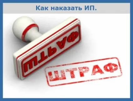 Причини і способи покарання ип в ході його діяльності (Невиконання своїх зобов'язань) Причини і способи покарання ип в ході його діяльності