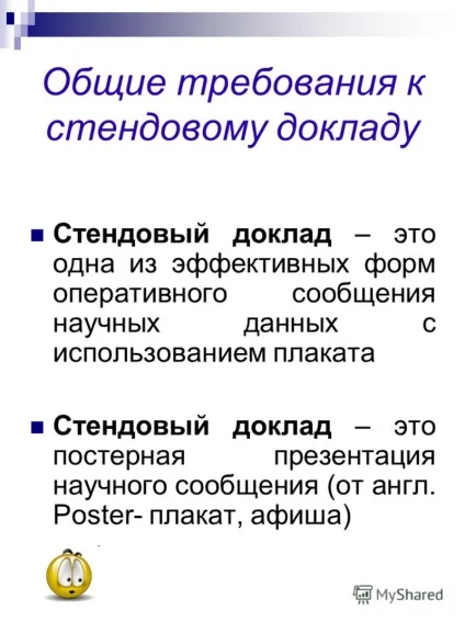Презентація на тему стендова доповідь ii республіканська освітня річна школа для учнівської (республіканська) Презентація на тему стендова доповідь ii республіканська освітня річна школа для учнівської