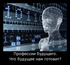 професії майбутнього