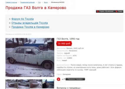 Продаж - волги