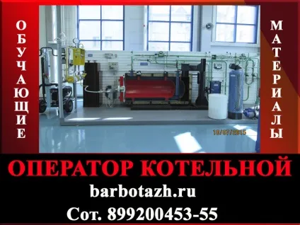 Професія оператор газової котельні