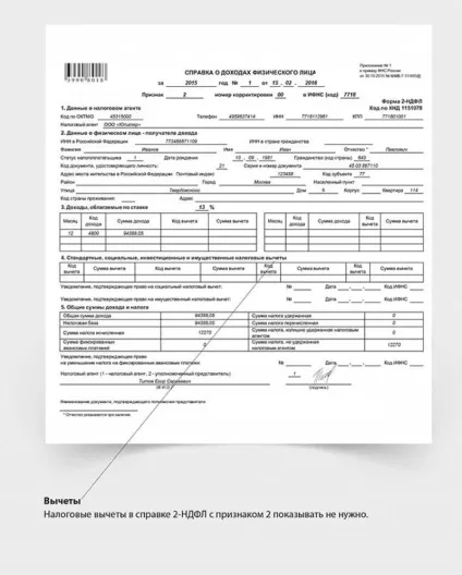 Ознака 1 і 2 в довідці 2-ПДФО що це таке