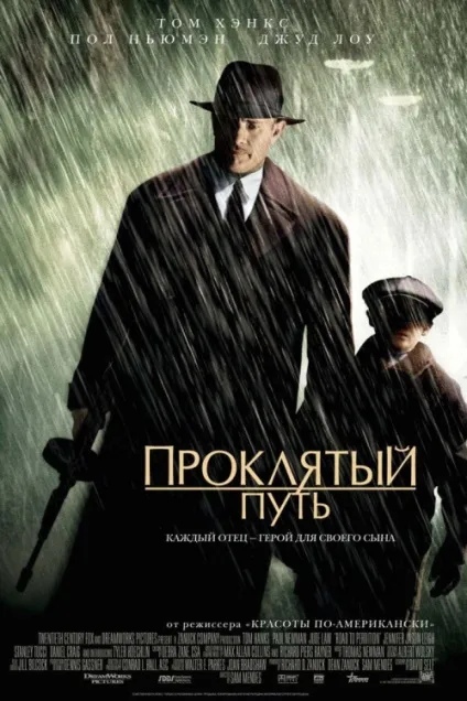 Проклятий шлях (2002) - дивитись онлайн (смотреть) Проклятий шлях (2002) - дивитись онлайн