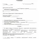 Протокол про ліквідацію ооо зразок 2017 року, порядок заповнення та подання (ліквідації) Протокол про ліквідацію ооо зразок 2017 року, порядок заповнення та подання