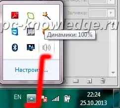 Пропав значок гучності, що робити (значок) Пропав значок гучності, що робити