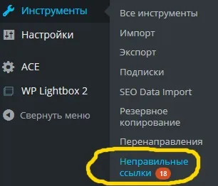 Перевірка битих посилань на сайті програми, сервіси, плагіни, інструменти для веб-майстрів