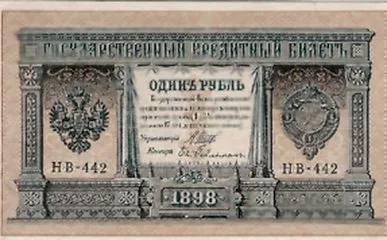 Публікація історія рубля