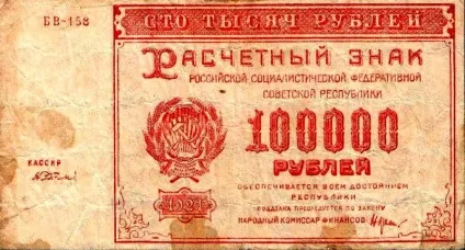 Публікація історія рубля