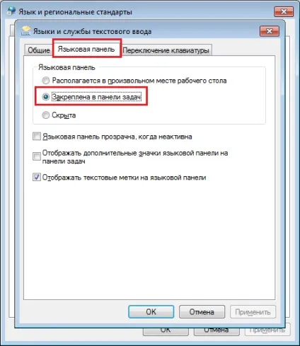 Пропала мовна панель windows 7