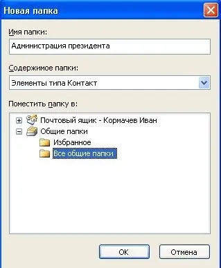 Робота із загальними контактами в загальних папках outlook, департамент ит (outlook) Робота із загальними контактами в загальних папках outlook, департамент ит