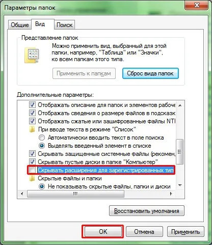 Розширення імені файлу (поміняти розширення файлу) Розширення імені файлу