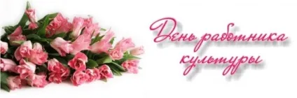 Працівникові культури в віршах, за професіями (культури) Працівникові культури в віршах, за професіями