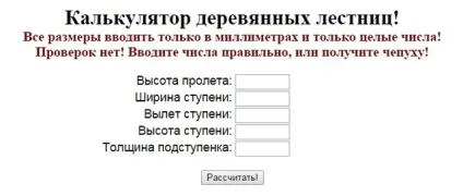 Розрахунок ступенів сходів як правильно розрахувати кількість сходинок в програмі онлайн (розрахунок) Розрахунок ступенів сходів як правильно розрахувати кількість сходинок в програмі онлайн