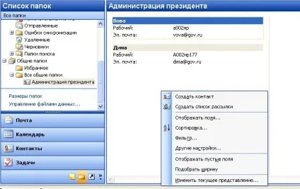 Робота із загальними контактами в загальних папках outlook, департамент ит (папках) Робота із загальними контактами в загальних папках outlook, департамент ит