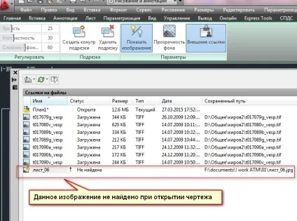 Робота із зовнішніми посиланнями в Автокад - дізнайся, навчися, використовуй! (Автокад) Робота із зовнішніми посиланнями в Автокад - дізнайся, навчися, використовуй!