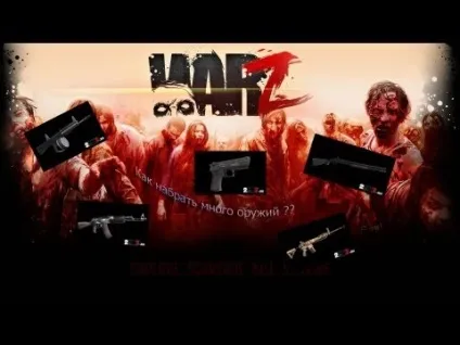Робочий спосіб дюпа речей в war z () на