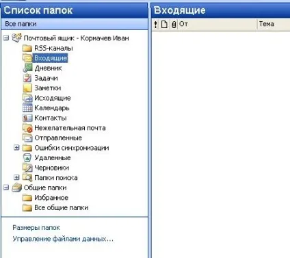 Робота із загальними контактами в загальних папках outlook, департамент ит (загальних) Робота із загальними контактами в загальних папках outlook, департамент ит
