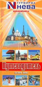 Реферат створення фірмового стилю туристської фірми - Нева - банк рефератів, творів, доповідей, (фірми) Реферат створення фірмового стилю туристської фірми - Нева - банк рефератів, творів, доповідей,