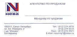 Реферат створення фірмового стилю туристської фірми - Нева - банк рефератів, творів, доповідей, (туристської) Реферат створення фірмового стилю туристської фірми - Нева - банк рефератів, творів, доповідей,