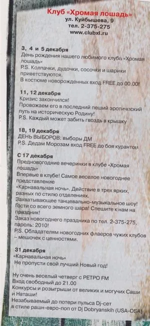 Реальна Чернігів, 2009 кульгаючи кінь