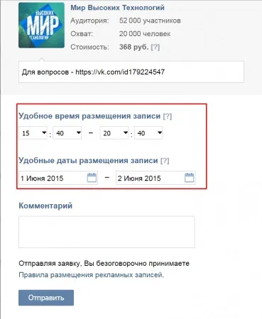 Реклама в спільнотах