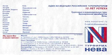 Реферат створення фірмового стилю туристської фірми - Нева - банк рефератів, творів, доповідей, (туристської) Реферат створення фірмового стилю туристської фірми - Нева - банк рефератів, творів, доповідей,