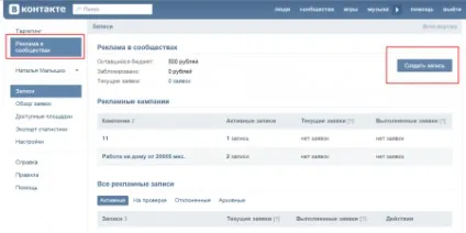 Реклама в спільнотах